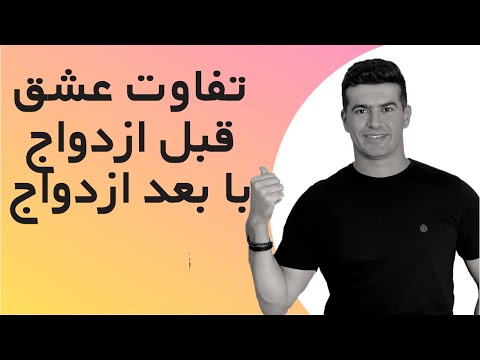 فرق رل با ازدواج